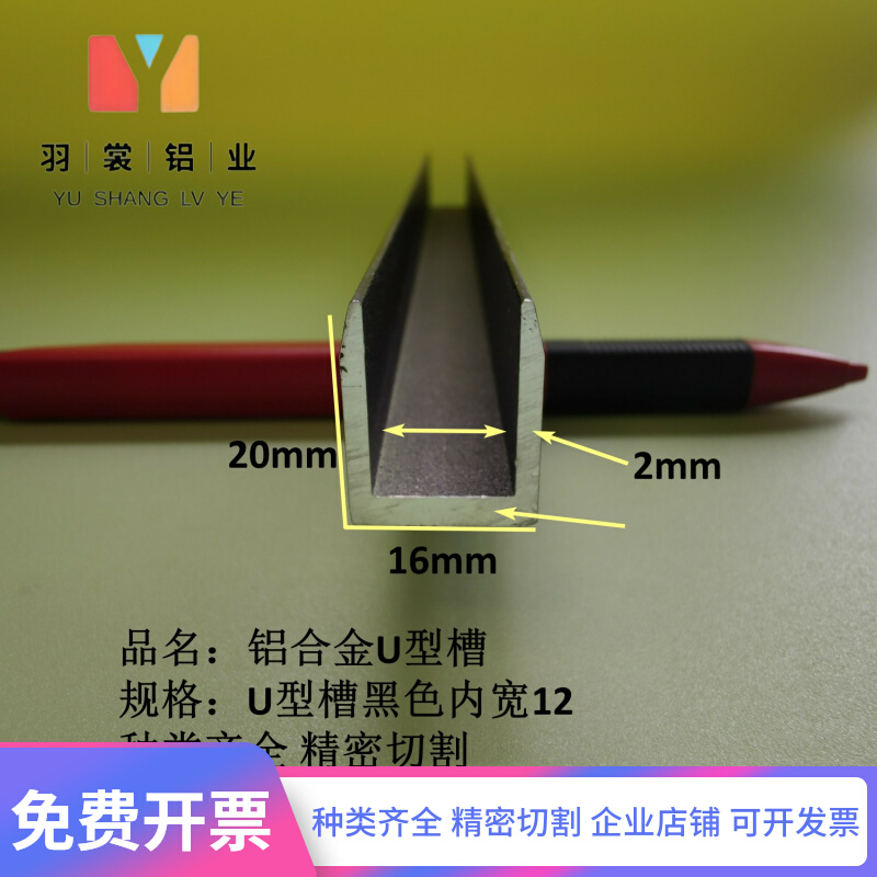 黑色U型槽铝16*20*2内宽12mm铝合金槽铝导轨铝槽铝条玻璃铝槽固定