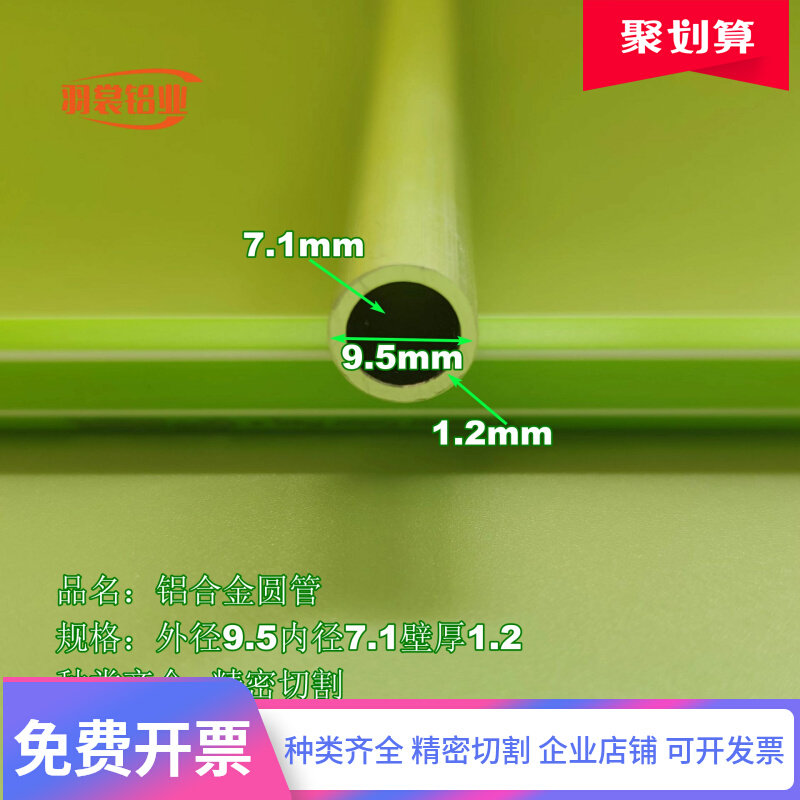 铝管铝合金圆管外径9.5内径7.1壁厚1.2mm装饰铝管工业建筑铝圆管