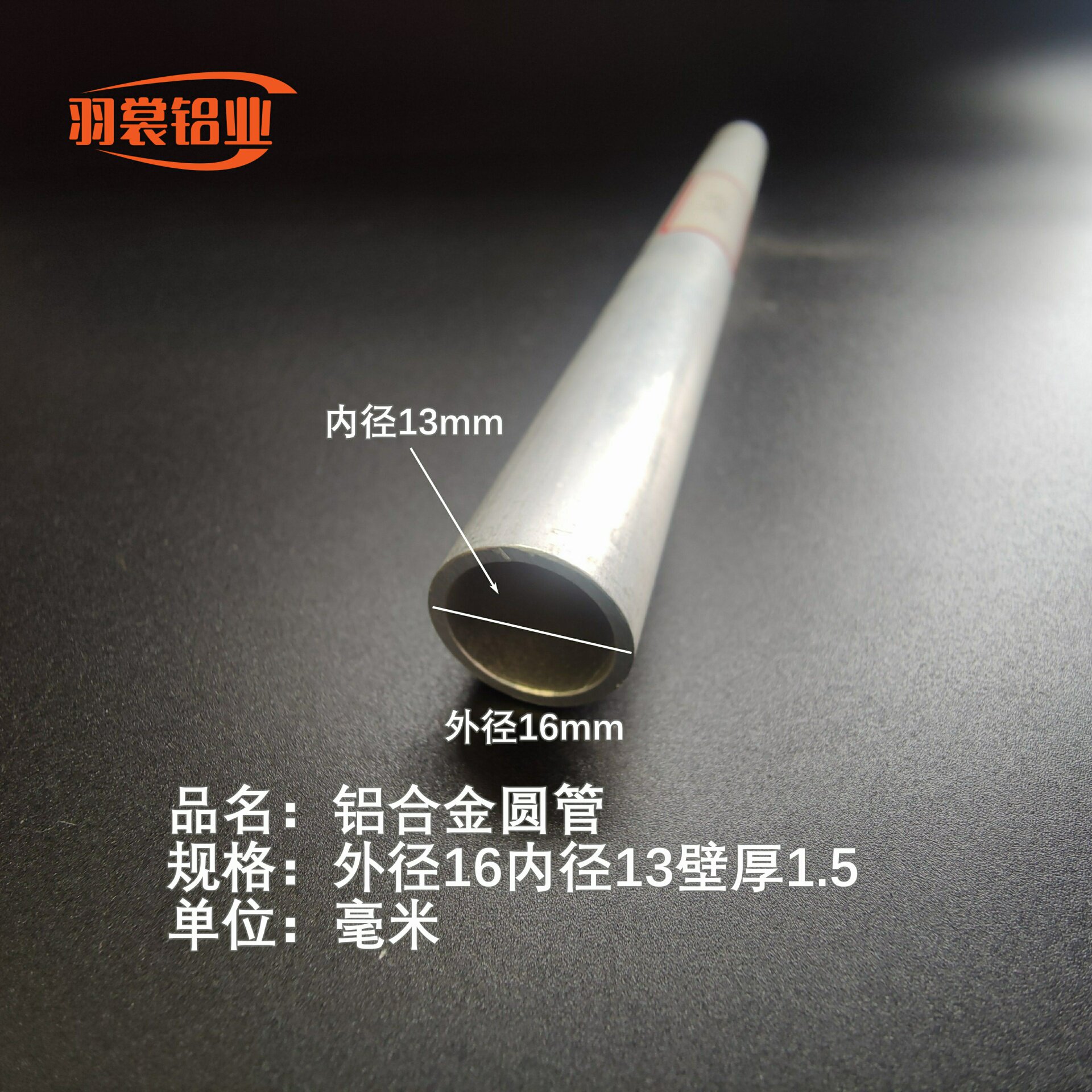 铝管铝合金圆管外径16内径13壁厚1.5mm装饰铝管工业建筑铝圆管型