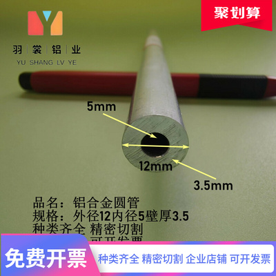 铝管铝合金圆管外径12内径5壁厚3.5mm装饰铝管工业建筑铝圆管型材