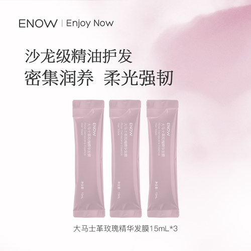 【U先试用】大马士革玫瑰精华滋养修护防断发精油发膜