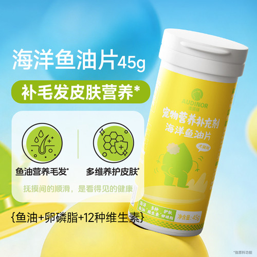 雷米高澳丽得鱼油卵磷脂片猫狗
