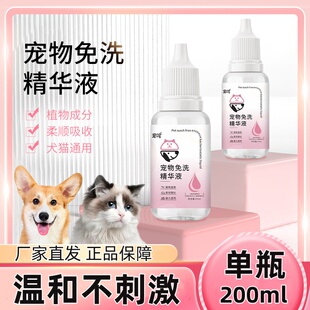 宠物免洗浴液狗狗猫咪用免洗精华喷雾梳专用免洗澡沐浴露干洗
