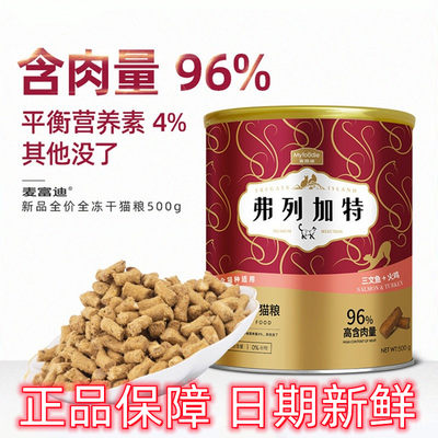 三文鱼鲜肉主食弗列加特