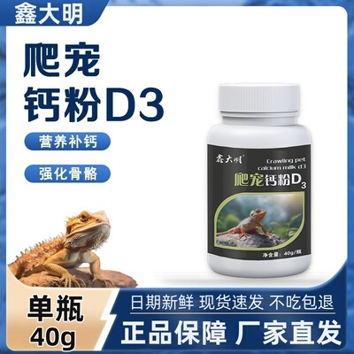爬宠钙粉爬虫钙粉D3补钙陆龟鬃狮蜥蜴维生素维生素BAC守宫睫角