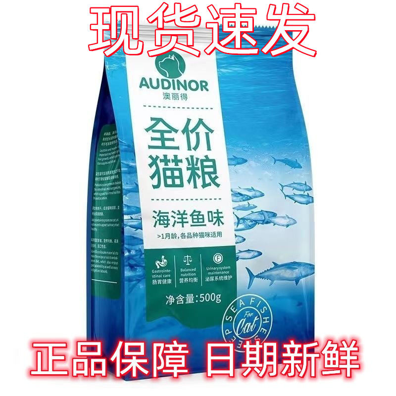 雷米高澳丽得海洋鱼味猫粮