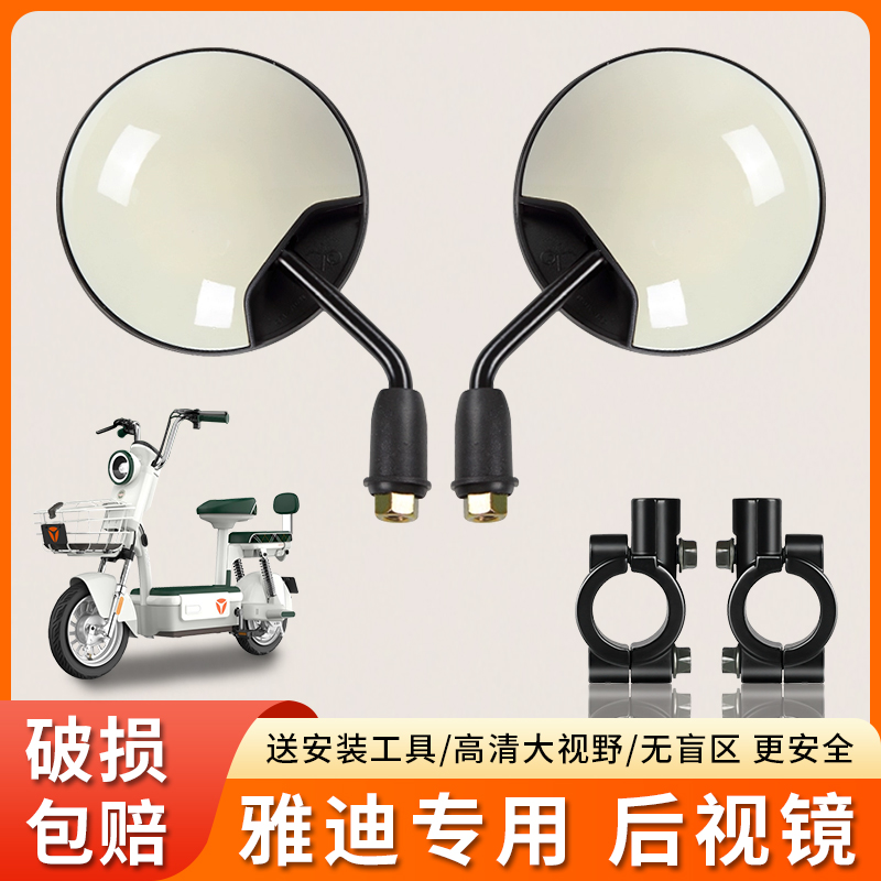 适用雅迪电动车后视镜子淘淘plus电瓶自行车反光镜通用短杆倒车镜