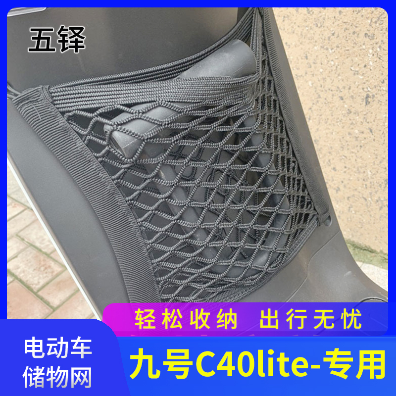 九号c40lite前置物网兜必备神器