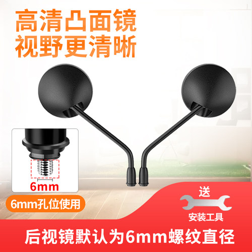 【破损包赔】电动车后视镜6MM