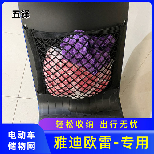 雅迪欧雷运动版电动车网兜储物袋