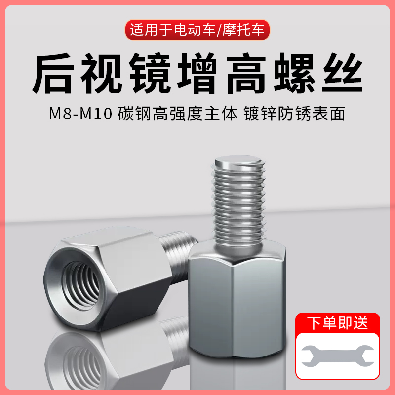 增高转换螺丝【10MM/8MM正反丝】