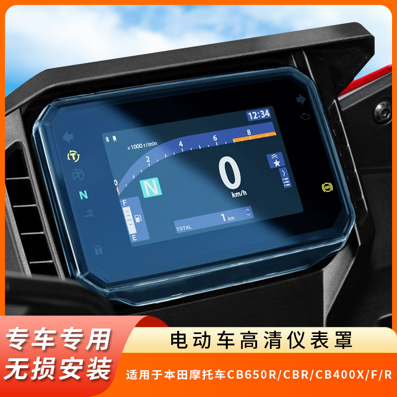 专用本田摩托车CB650R仪表盘防水罩CB400X显示屏保护壳F屏幕膜CBR
