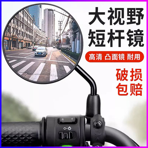 电动车短杆后视镜【破损包赔！】