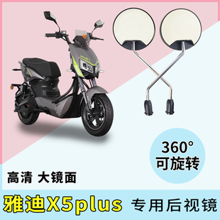 专用雅迪X5plus电动车后视镜电瓶车反光镜子倒后倒车镜小圆镜