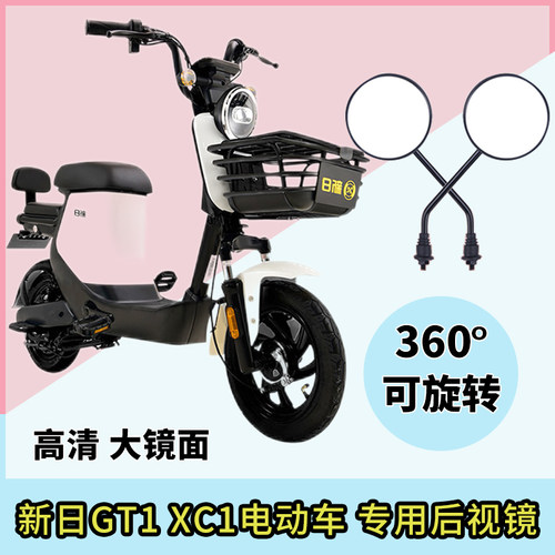 高清大镜面新日电动车反光镜XC1
