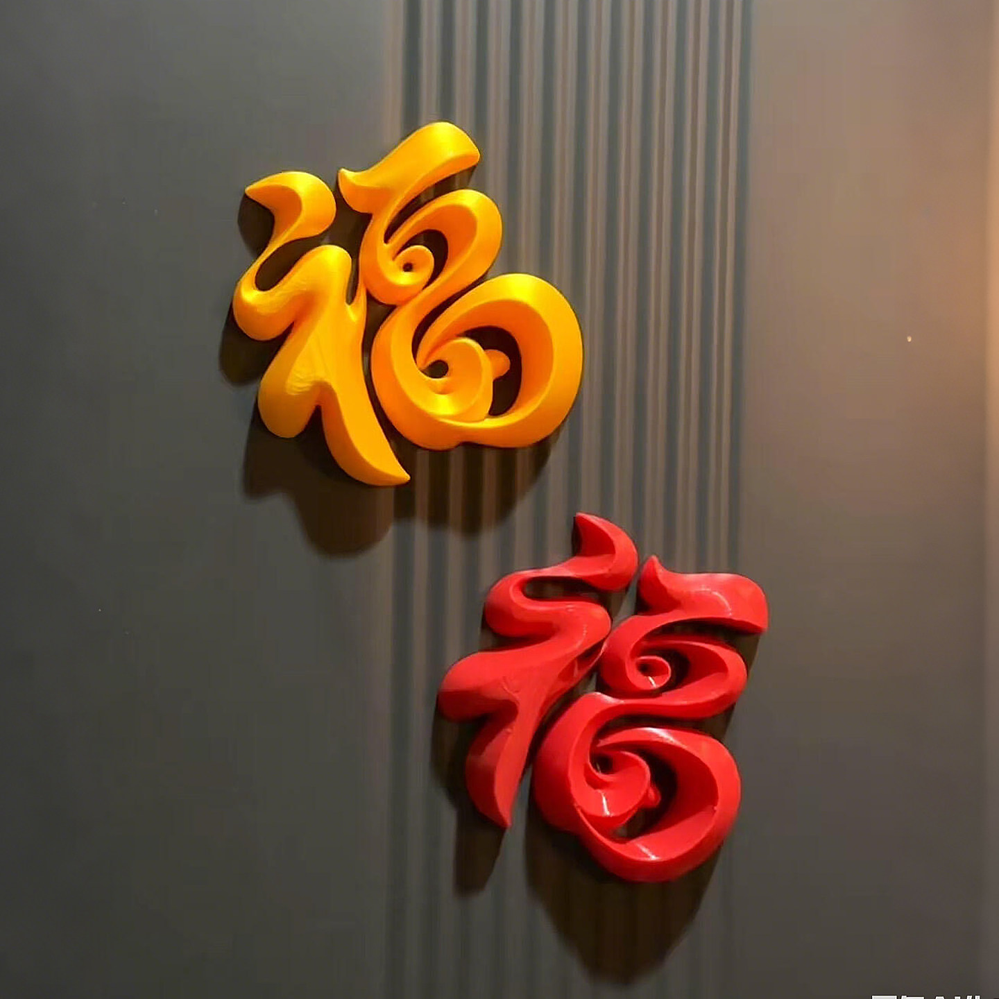 2026马年春节立体福字冰箱贴入户门贴磁吸3D打印喜庆新年装饰氛围,家居饰品,冰箱贴,淘宝优惠券,粉丝福利购,淘宝优惠卷