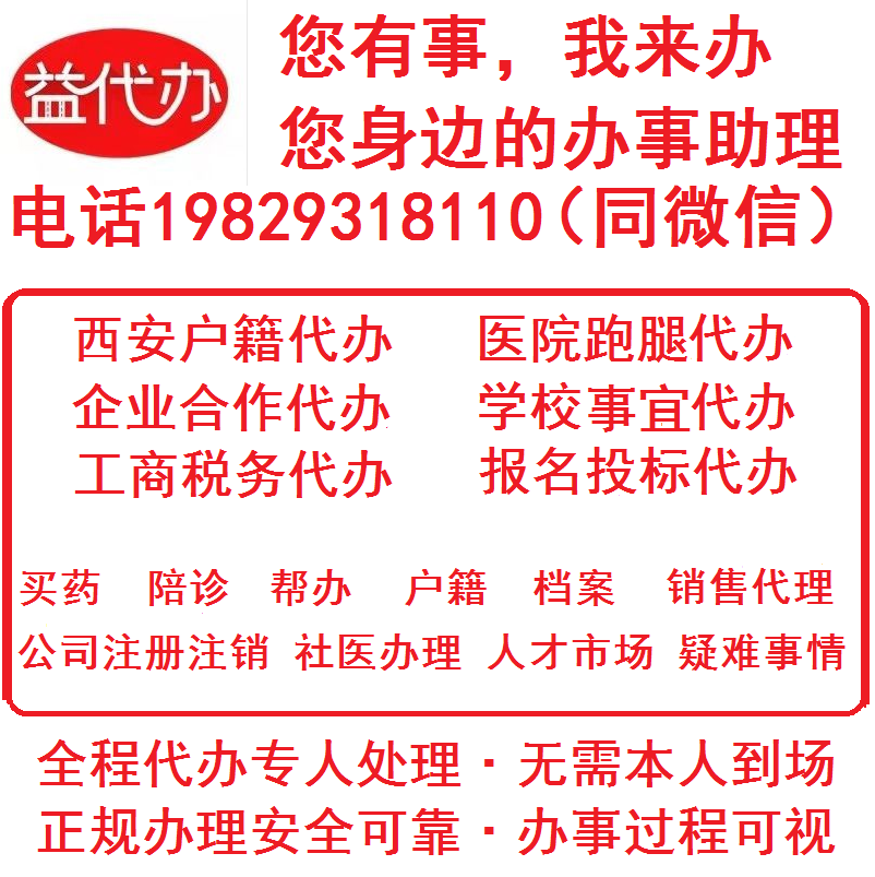 西安跑腿帮忙办事正规可靠为原则代办医院学校送资料投标人才中心
