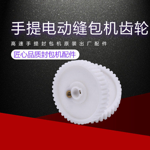 飞人牌缝包机盘型槽皮带轮红星配件