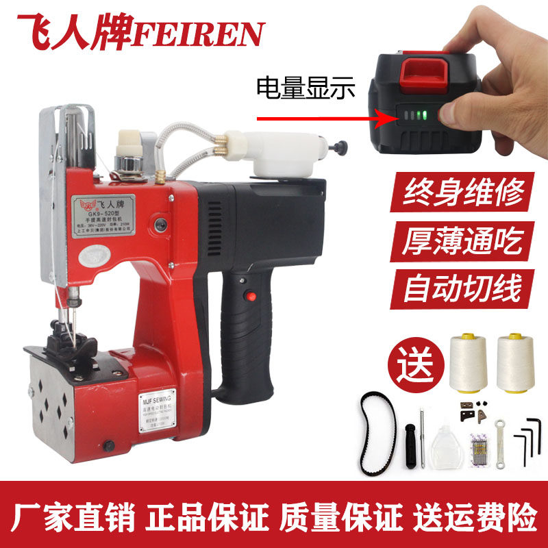 飞人牌手提缝包机GK9-520自动加油小型电动封包机编织大米袋封口