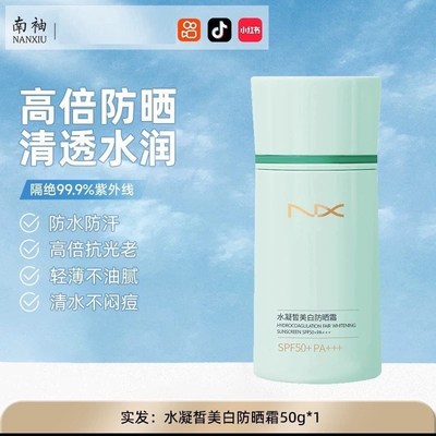 南袖柚防晒霜面部身体户外军训抵