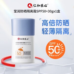 仁和匠心隔离防晒霜户外面部儿童宝宝男士女士专用旗正品官方舰店