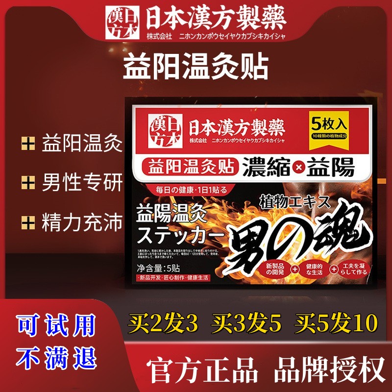 日本汉方性益阳温灸贴锁阳护肾前列腺膏贴锁阳固本强肾穴位扶阳贴