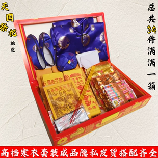 男士绸缎寒衣百宝箱金条清明节春节周年纪念日寒衣节十月一重阳节