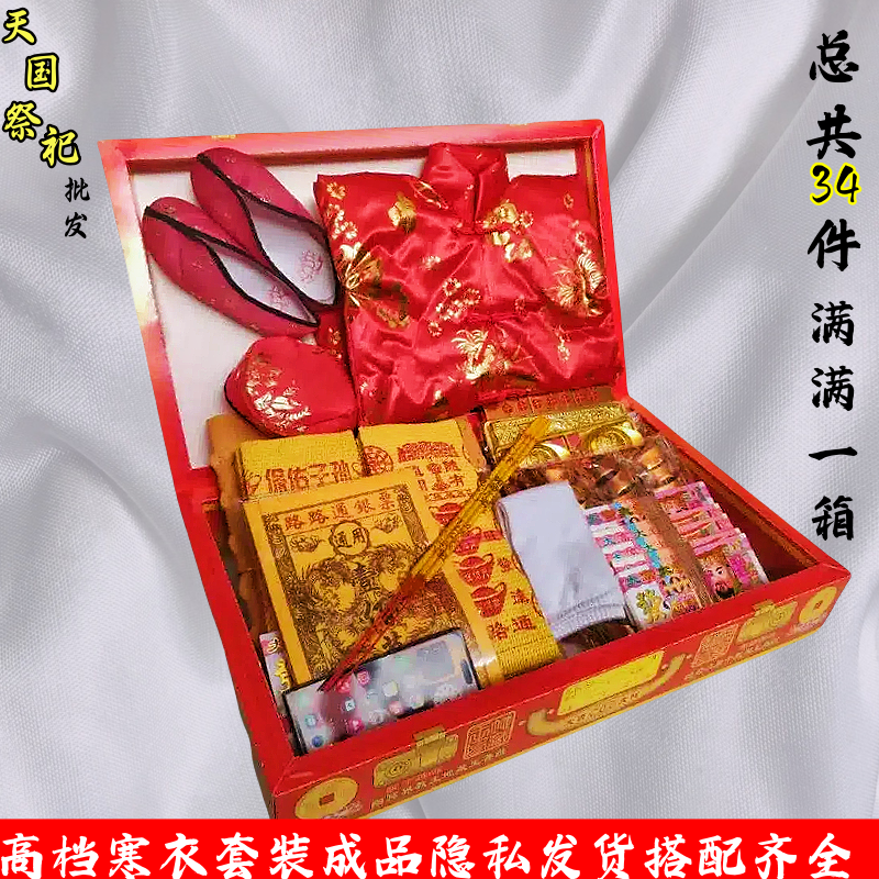 女士绸缎寒衣百宝箱金条清明节春节周年纪念日寒衣节十月一重阳节