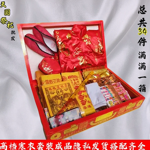 女士绸缎寒衣百宝箱金条清明节春节周年纪念日寒衣节十月一重阳节