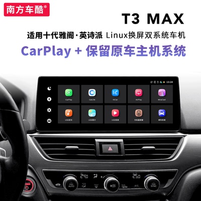 雅阁CarPlay换屏双系统