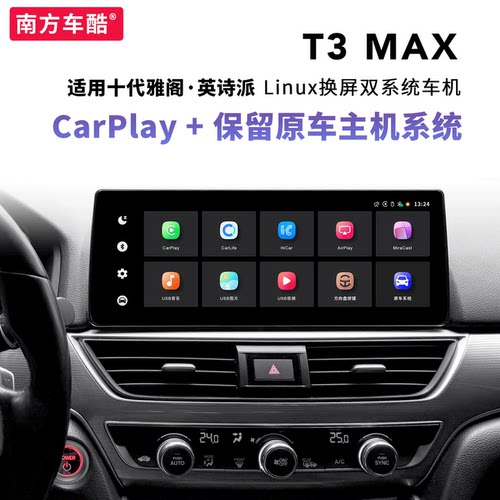 雅阁CarPlay换屏双系统