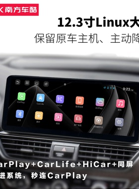 Linux换屏双系统车机12.3寸用于十代雅阁英诗派保留原车主机