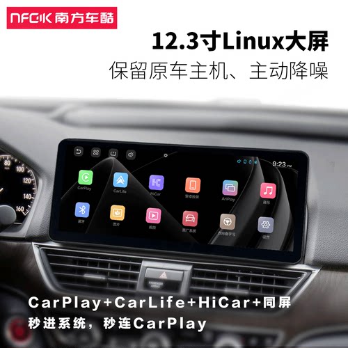雅阁CarPlay换屏双系统