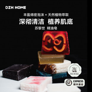 代字行丨苏黎世手工香氛精油皂自然植萃洗脸皂沐浴皂新年礼物100g