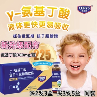 伽马氨基丁酸口服液γ儿童青少年生长素y伽玛gaba非助眠γ-赛高素