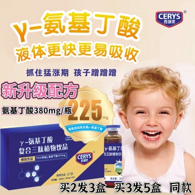 高含量氨基丁酸口服液易吸收