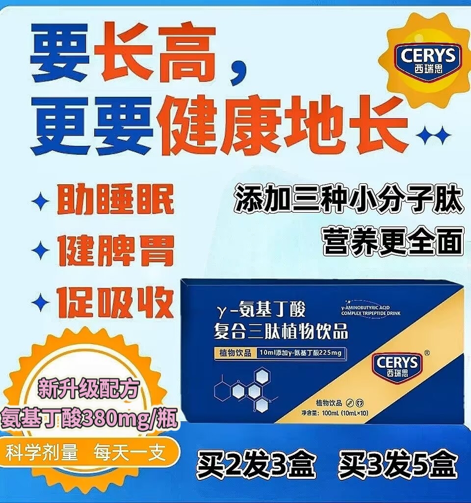 氨基丁酸高含量口服液无褪黑素