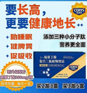 伽马氨基丁酸口服液γ儿童青少年生长素y伽玛gaba非助眠γ-赛高素