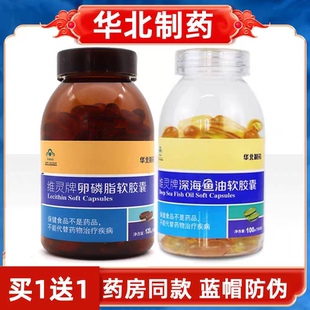 买1送1华北制药维灵牌鱼油大豆卵磷脂深海鱼油dha中老年官方正品