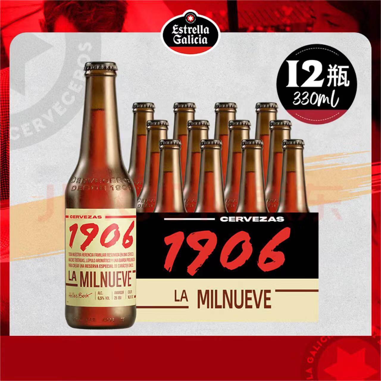 埃斯特拉西班牙进口1906特别典藏拉格啤酒精酿6.5度