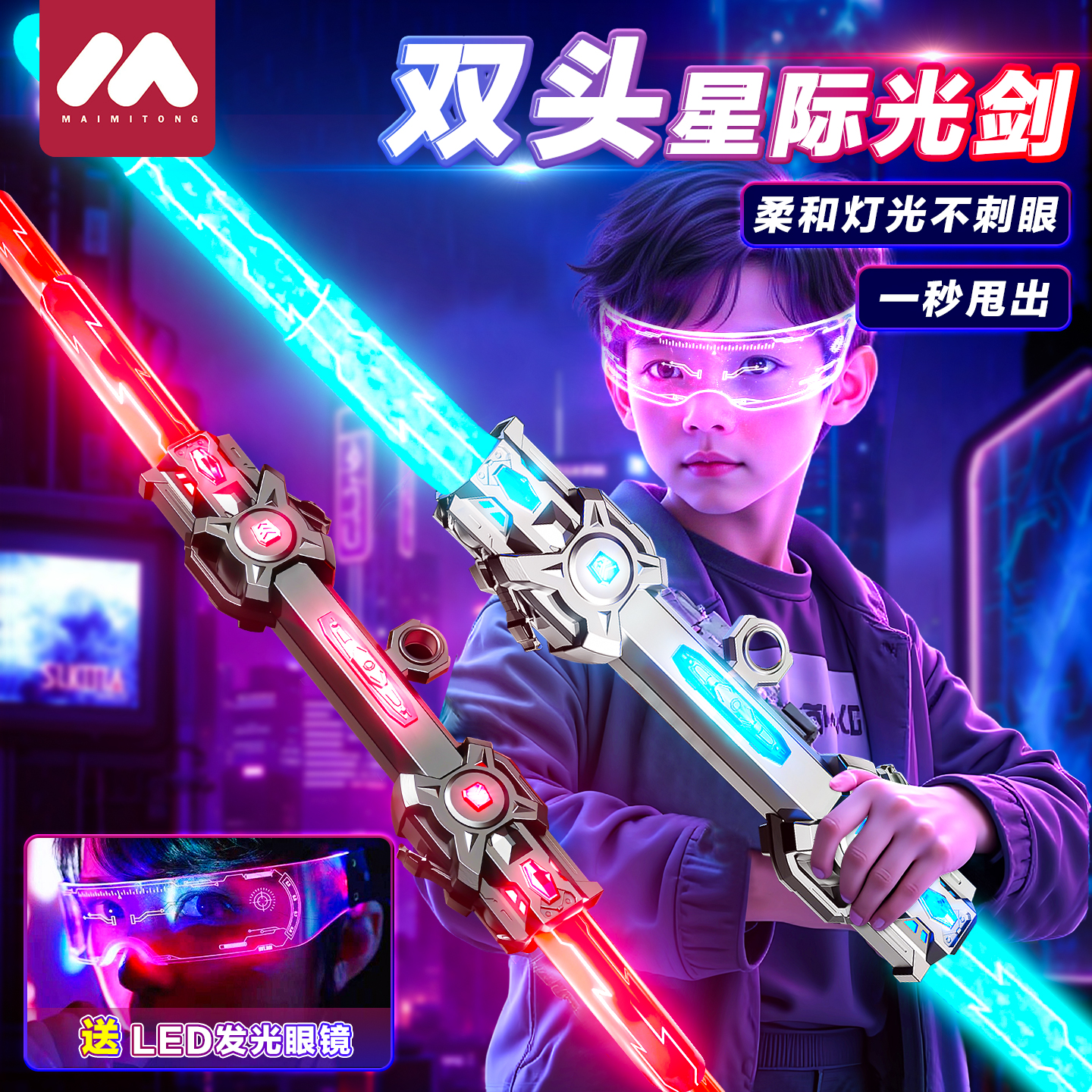 【新款双刃伸缩双头光剑】
