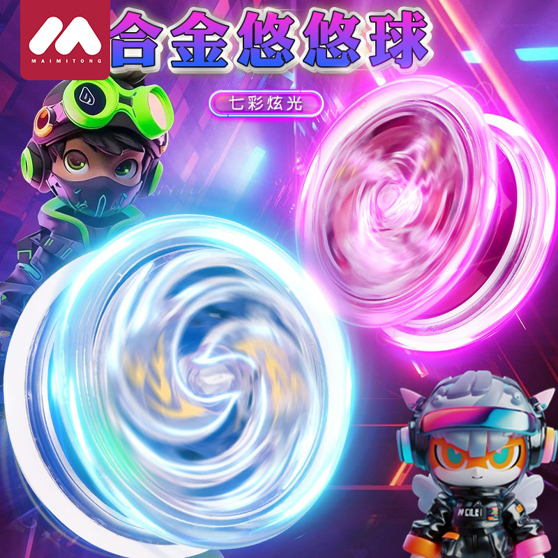 悠悠球溜溜球儿童发光活睡眠