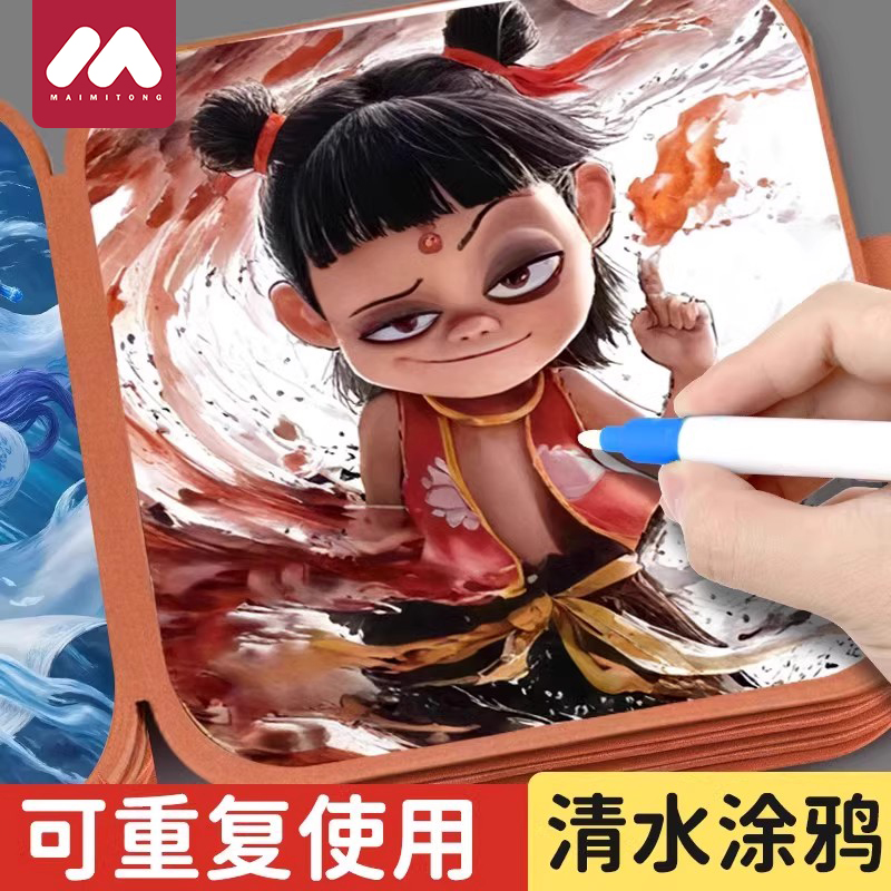 神奇水画本反复涂鸦书玩具