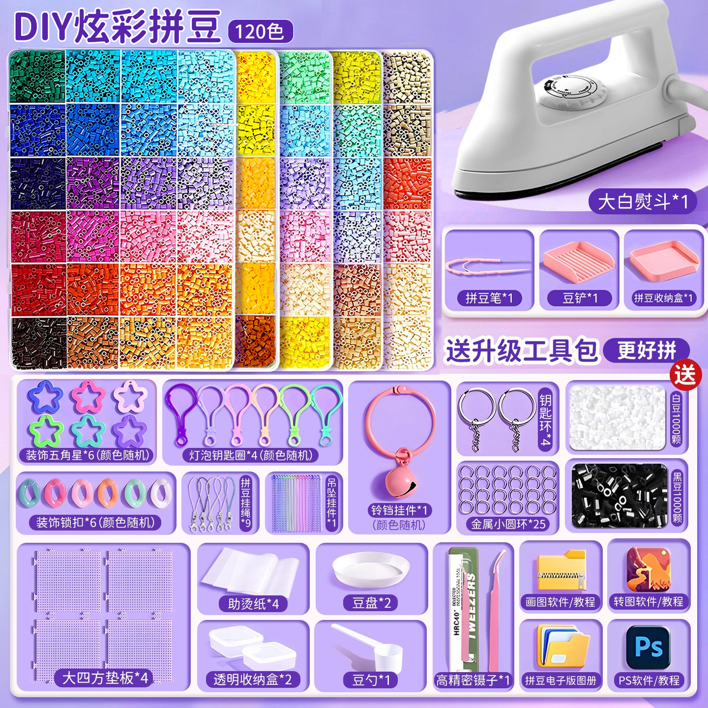 【6000颗装！拼豆手工diy玩具】