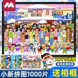 Мелки, головоломка, мультяшная фоторамка подходит для мужчин и женщин, 1000 штук, подарок на день рождения
