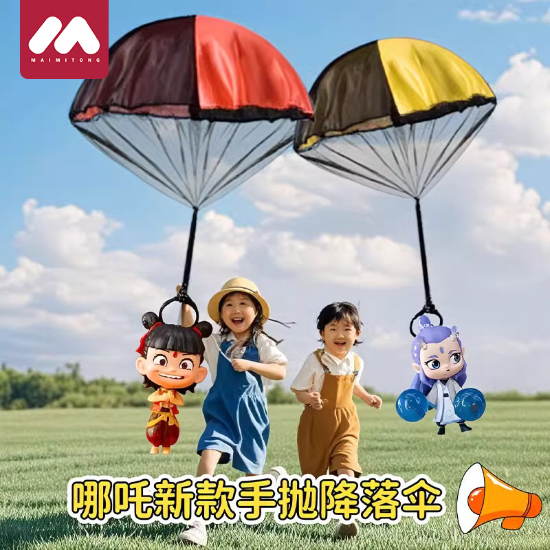 新款哪吒儿童手抛降落伞