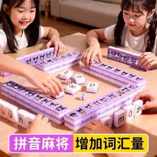 拼音麻将字母儿童趣味拼读汉语幼儿园3到6岁小学启蒙益智桌游玩具