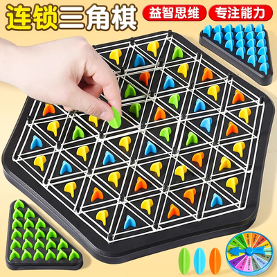 连锁三角棋皮筋儿童益智玩具