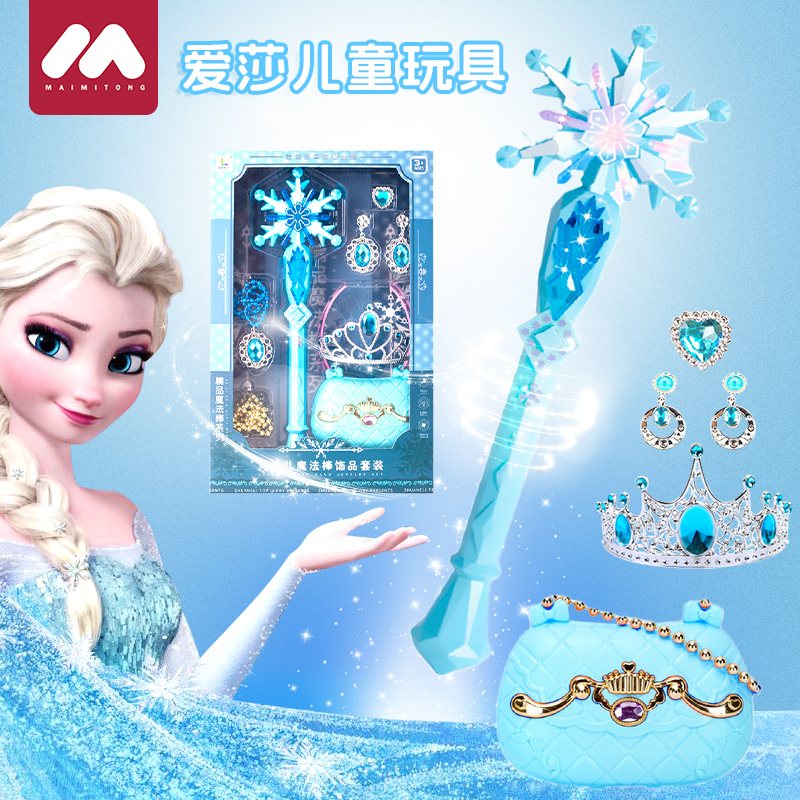 爱莎魔法棒仙女棒发光玩具