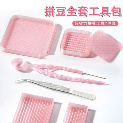 拼豆豆2.6mm小豆专用分豆盘豆铲豆笔配件工具辅助神器材料包全套